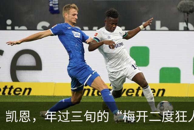 凯恩，年过三旬的“梅开二度狂人