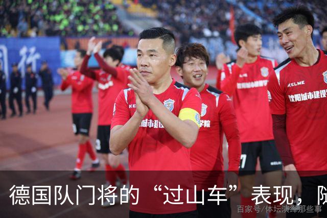 德国队门将的“过山车”表现，随时可能换人！