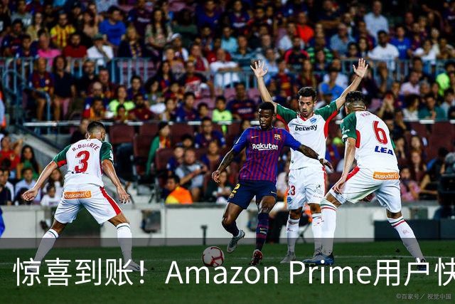 惊喜到账！Amazon Prime用户快来领钱最高$200！