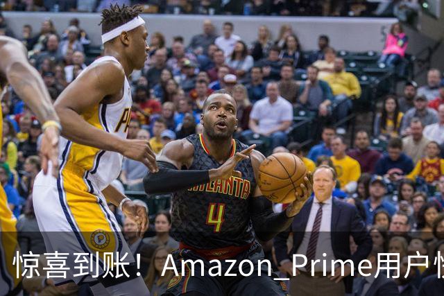 惊喜到账！Amazon Prime用户快来领钱最高$200！