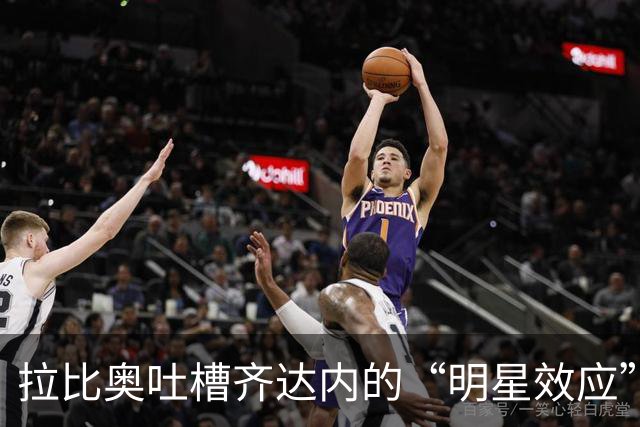 拉比奥吐槽齐达内的“明星效应”，让球员们享受清静