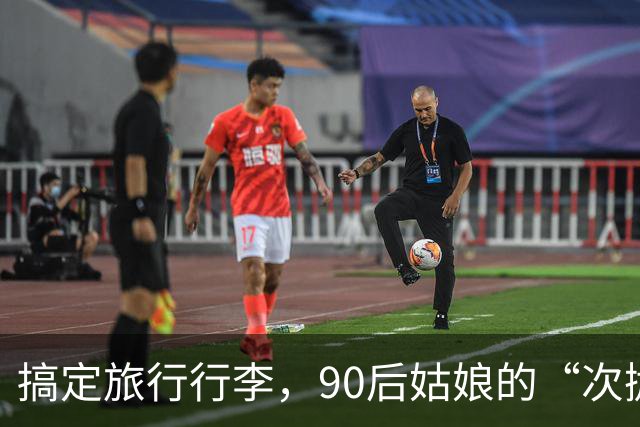 搞定旅行行李，90后姑娘的“次抛”奇遇记！