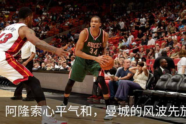 阿隆索心平气和，曼城的风波先放一边